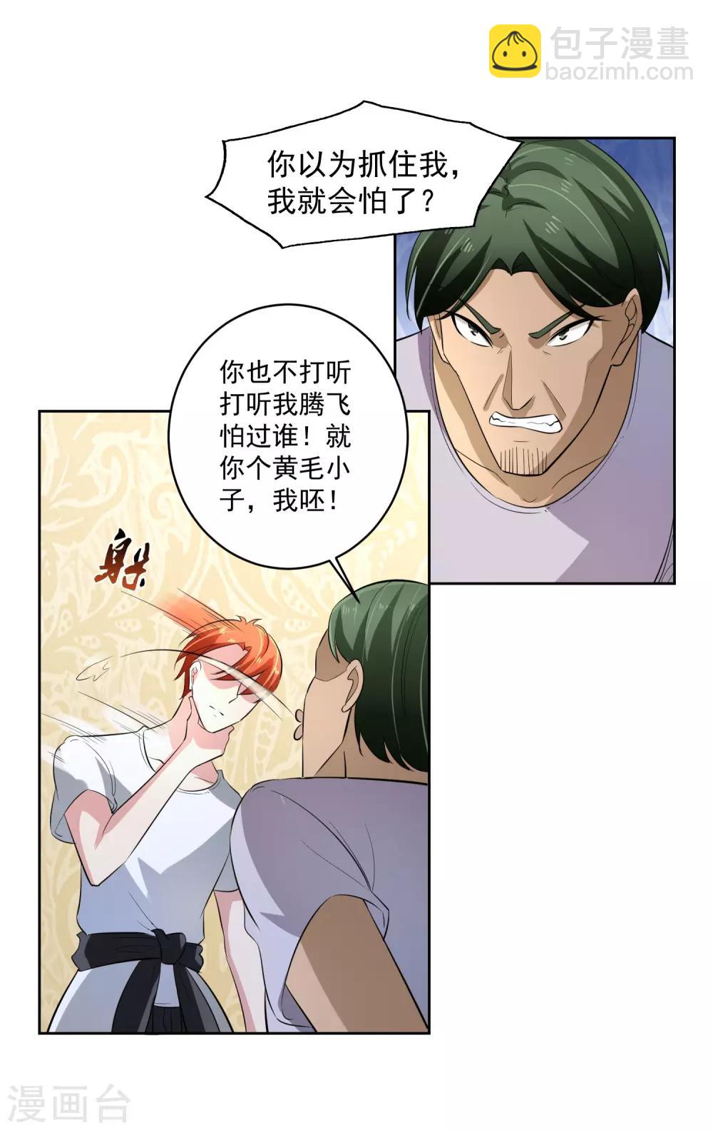 第72话 免费教育-第73话
