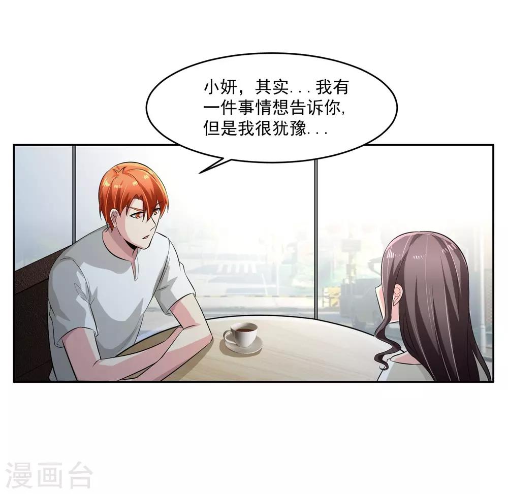 第76话 坦白-第77话