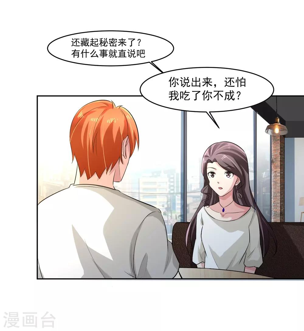 第76话 坦白-第77话