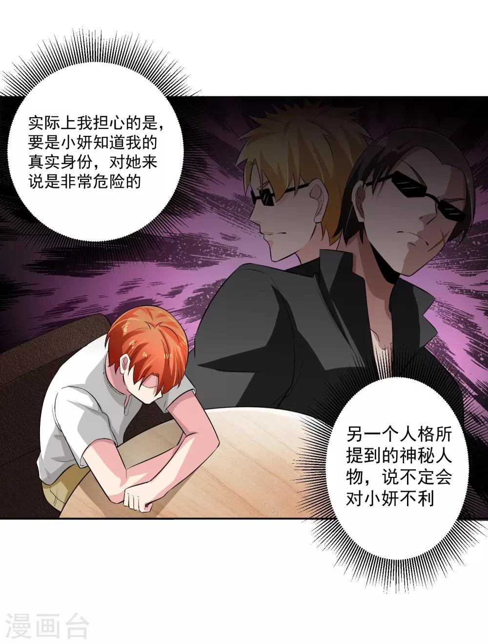 第76话 坦白-第77话