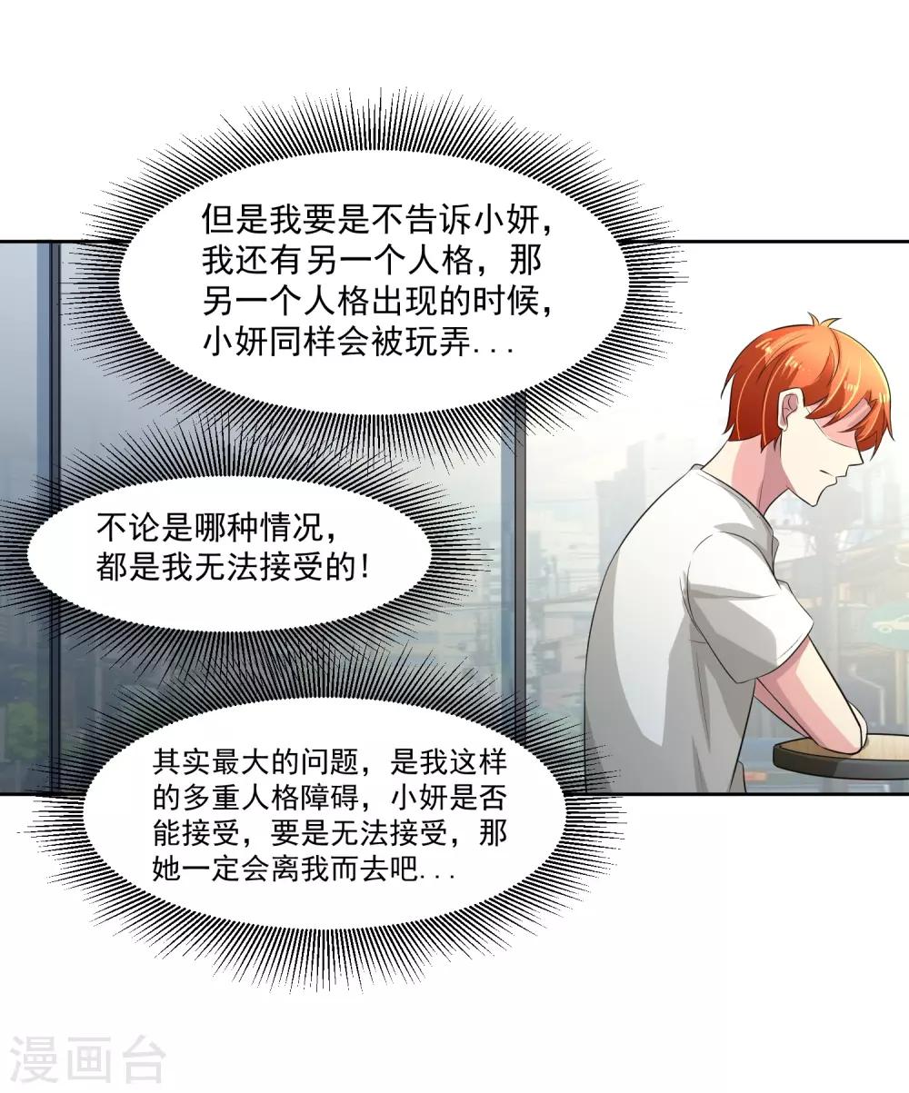第76话 坦白-第77话
