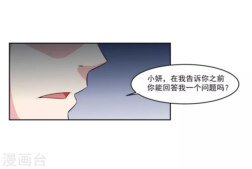 第76话 坦白-第77话