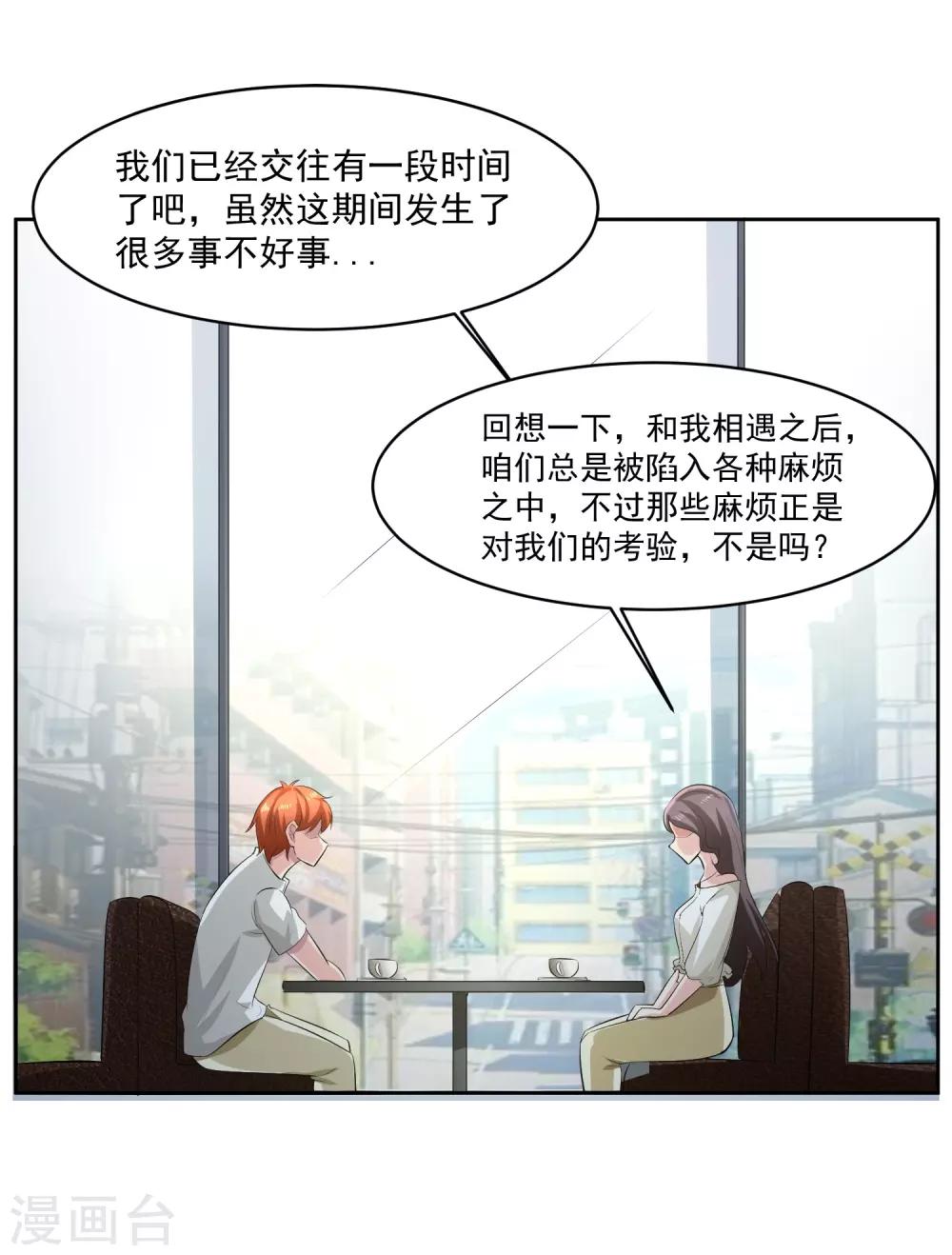 第76话 坦白-第77话