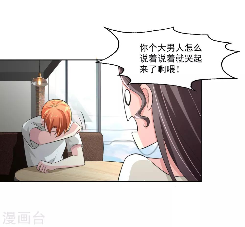 第76话 坦白-第77话
