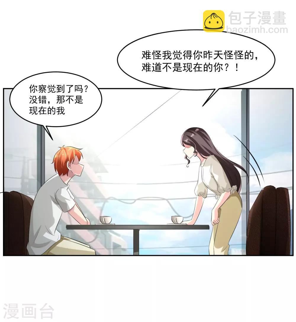 第76话 坦白-第77话