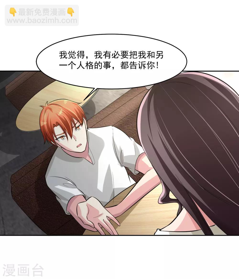 第76话 坦白-第77话