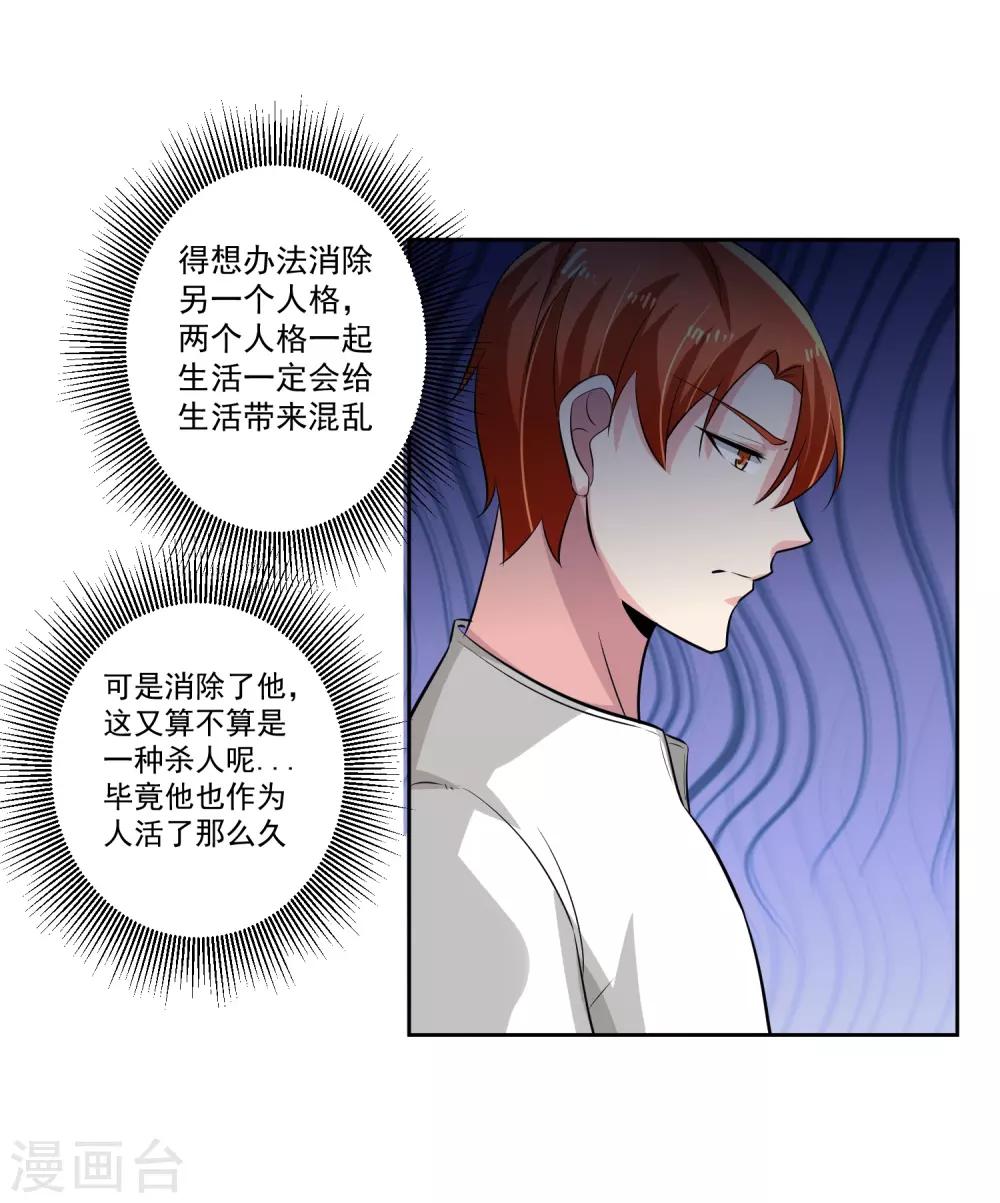 第76话 坦白-第77话