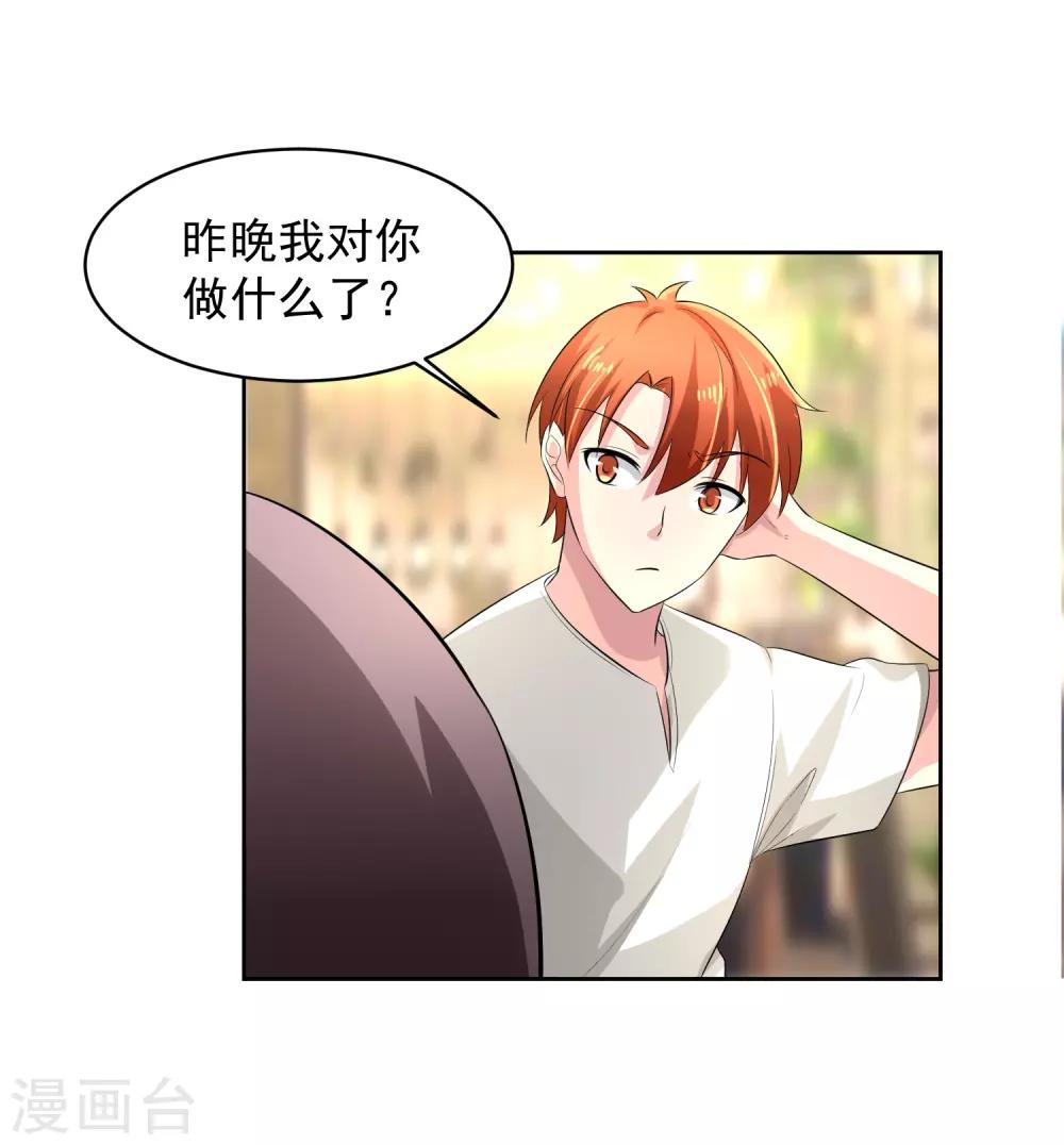 第76话 坦白-第77话