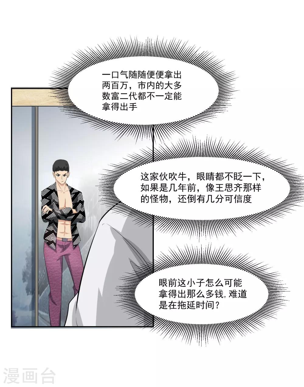 第78话 无耻-第79话