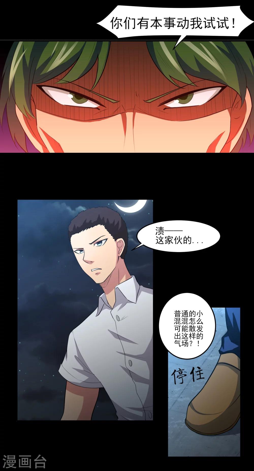 第8话 动我试试！-第9话