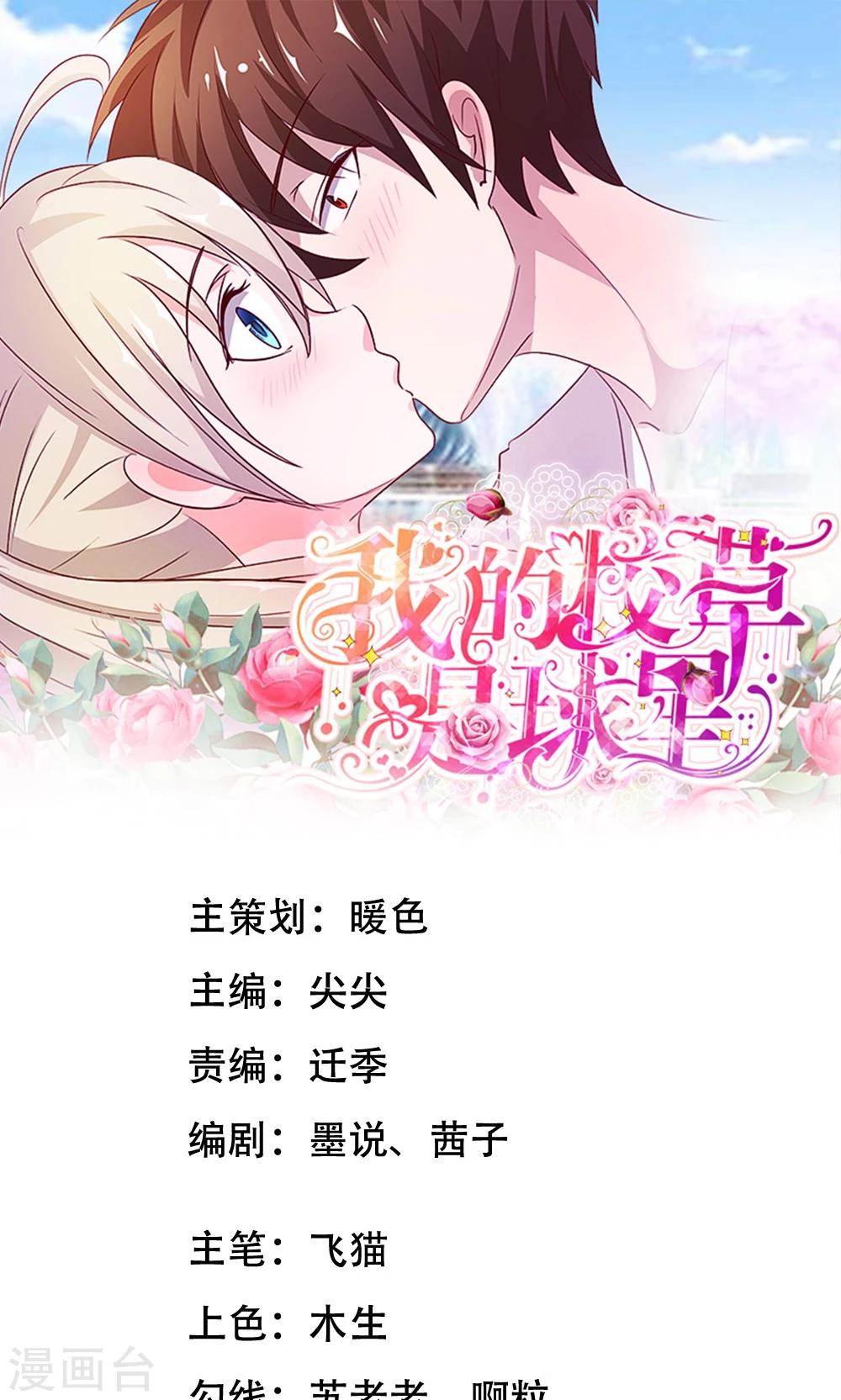 第13话 恶魔校草刁难我-第13话