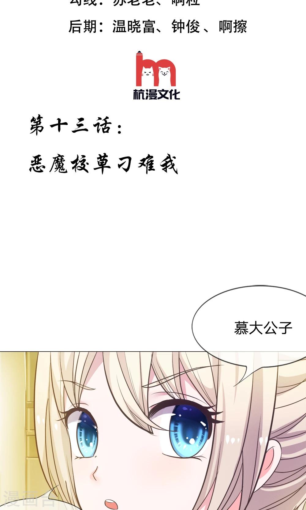第13话 恶魔校草刁难我-第13话