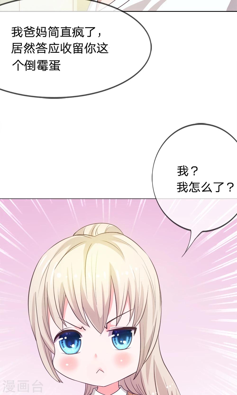 第13话 恶魔校草刁难我-第13话