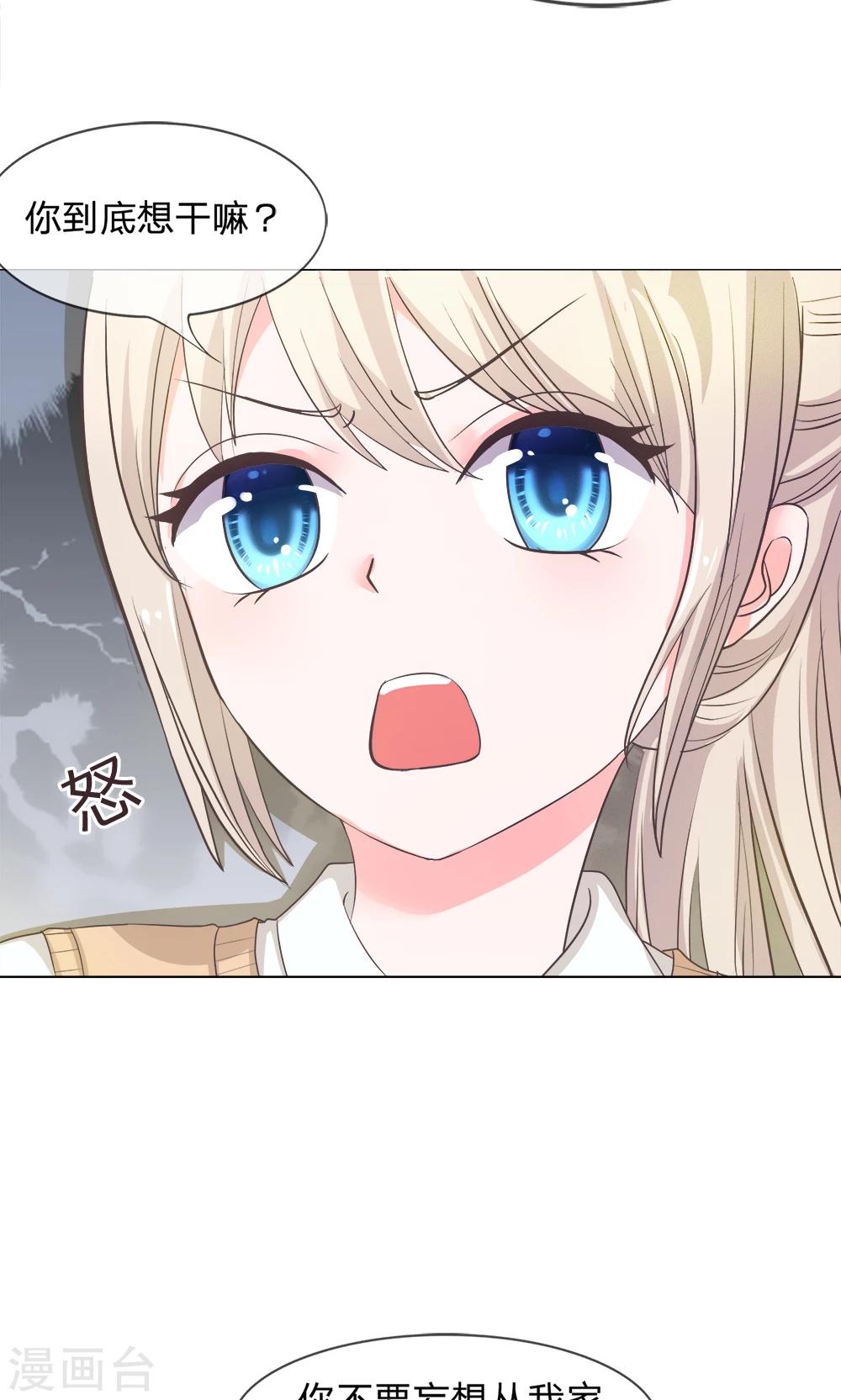 第13话 恶魔校草刁难我-第13话