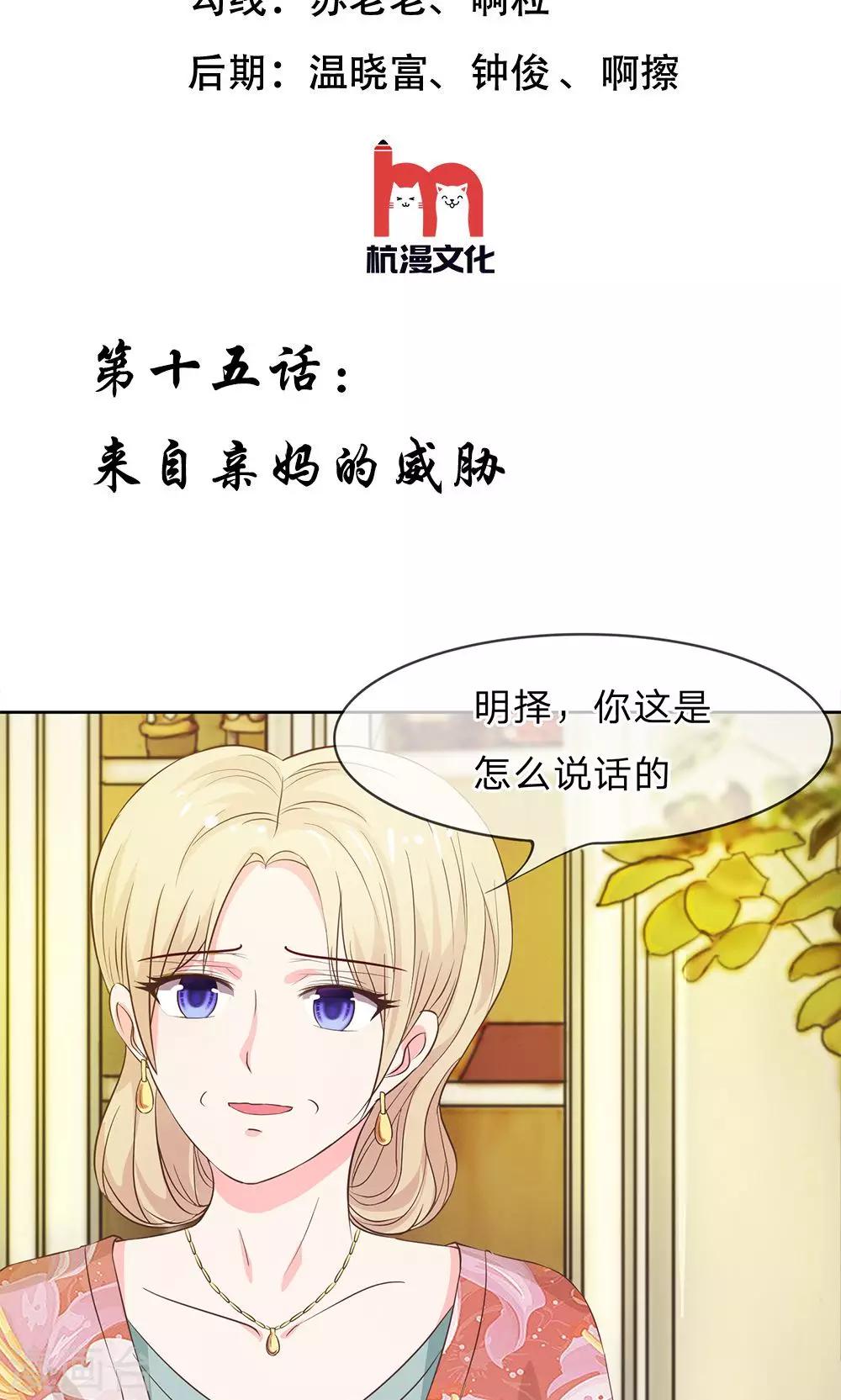 第15话 来自亲妈的威胁-第15话
