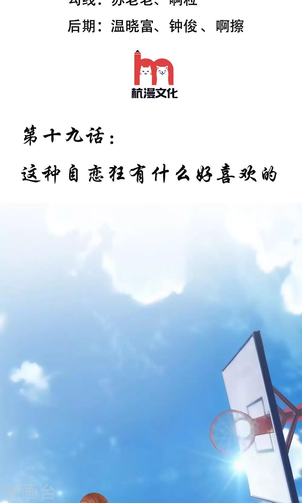 第19话 这种自恋狂有什么好喜欢的-第19话