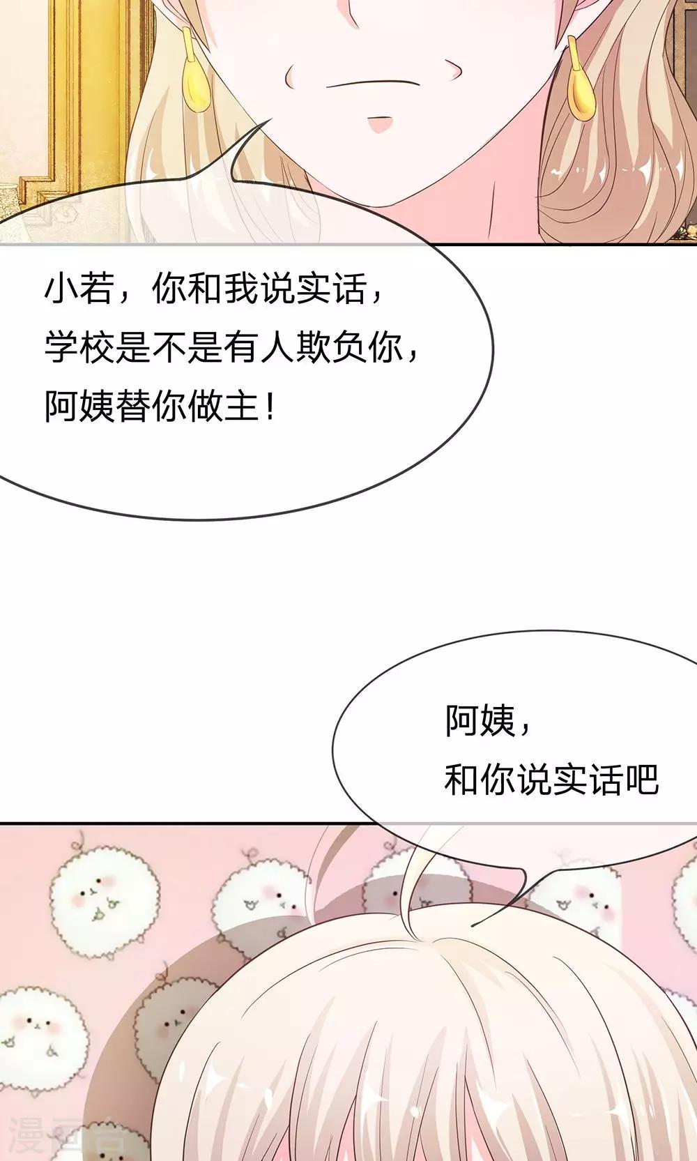 第29话 这个臭丫头！-第29话