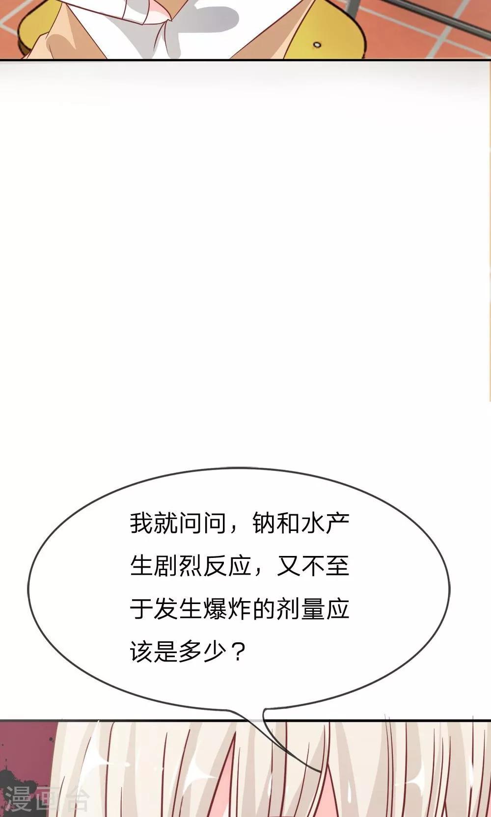 第55-56话 我怀疑是她干的-第45话