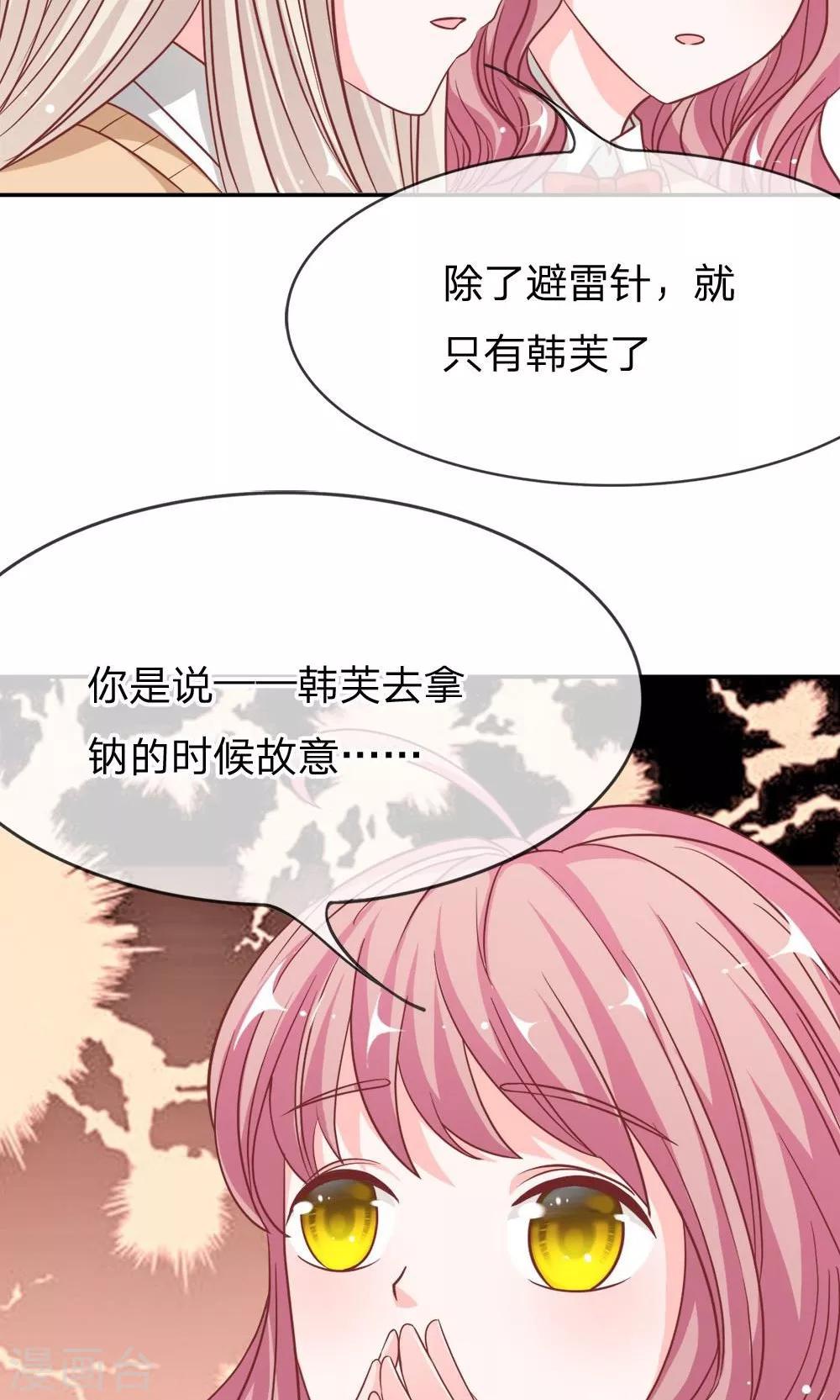 第55-56话 我怀疑是她干的-第45话