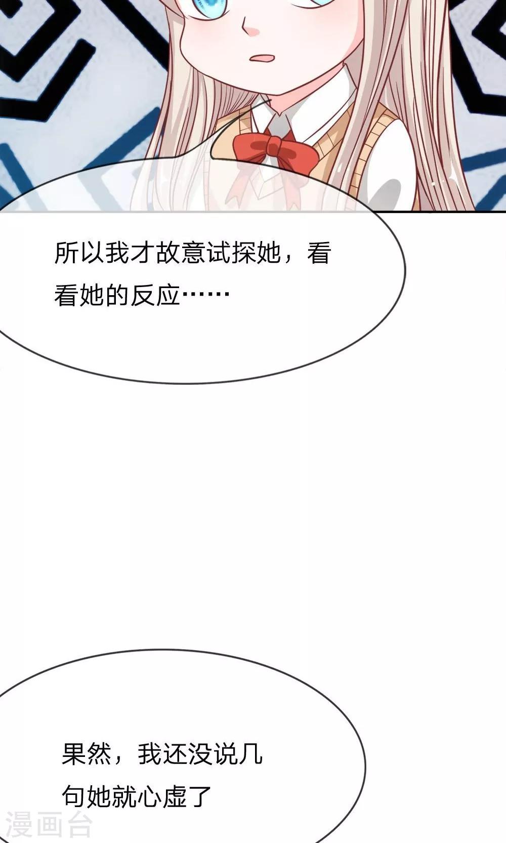 第55-56话 我怀疑是她干的-第45话