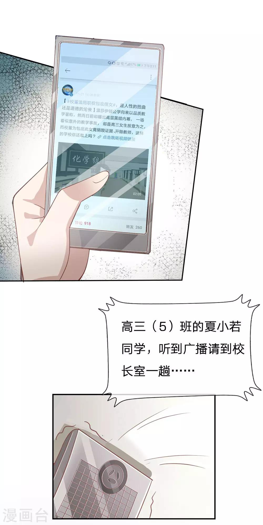 第81话 真的不是我干的！-第65话