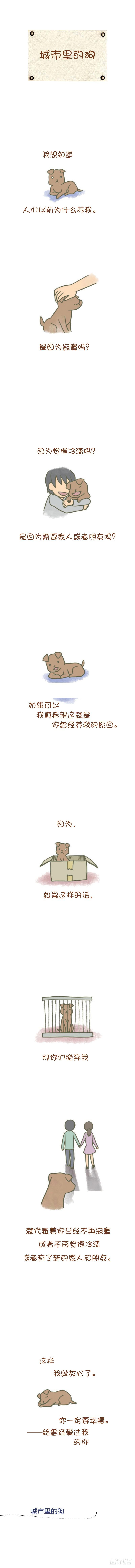 13.城市里的狗-第13话