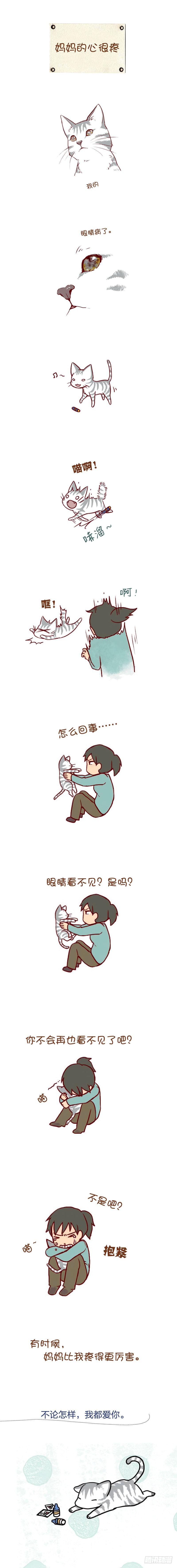 3.妈妈的心很疼-第3话