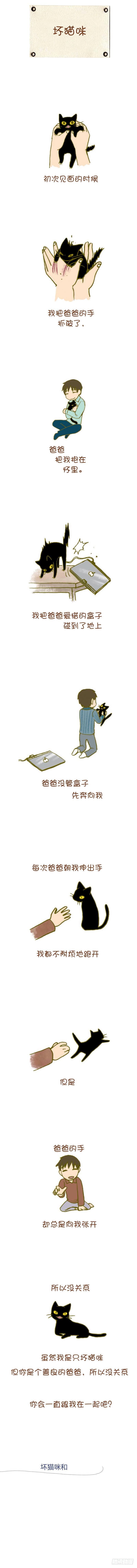 37.坏猫咪-第37话