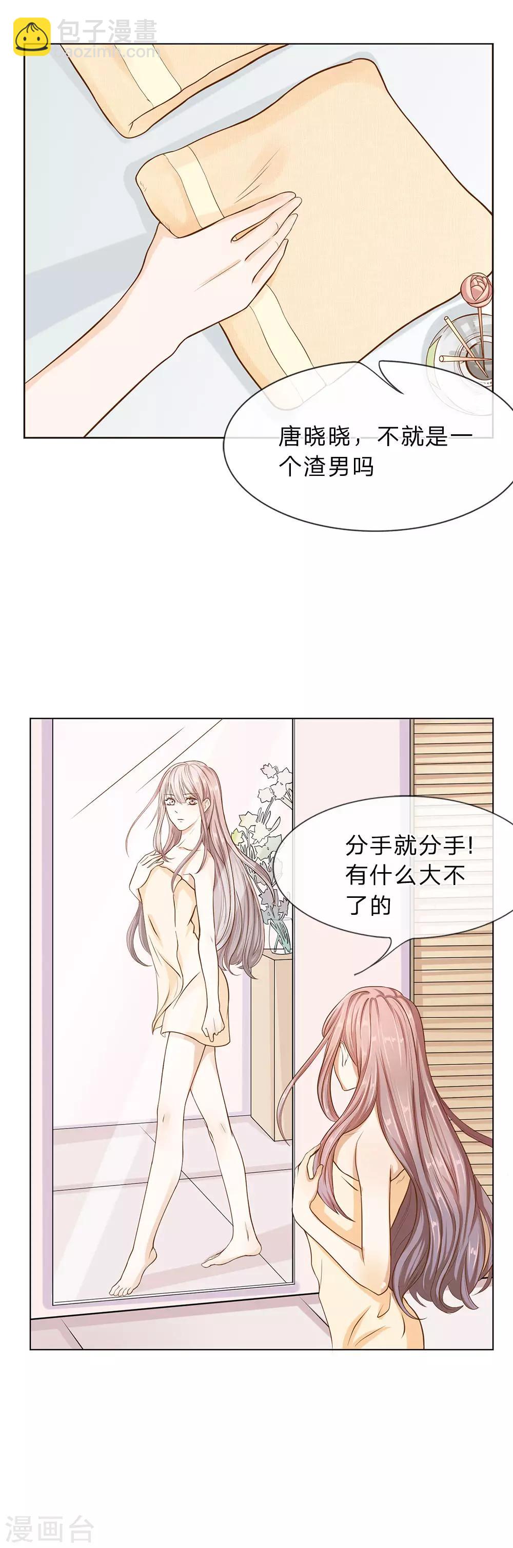 第2话 捡到个美男？！-第3话