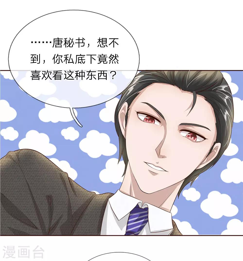 第28话 这是&hellip;&hellip;壁咚？-第29话