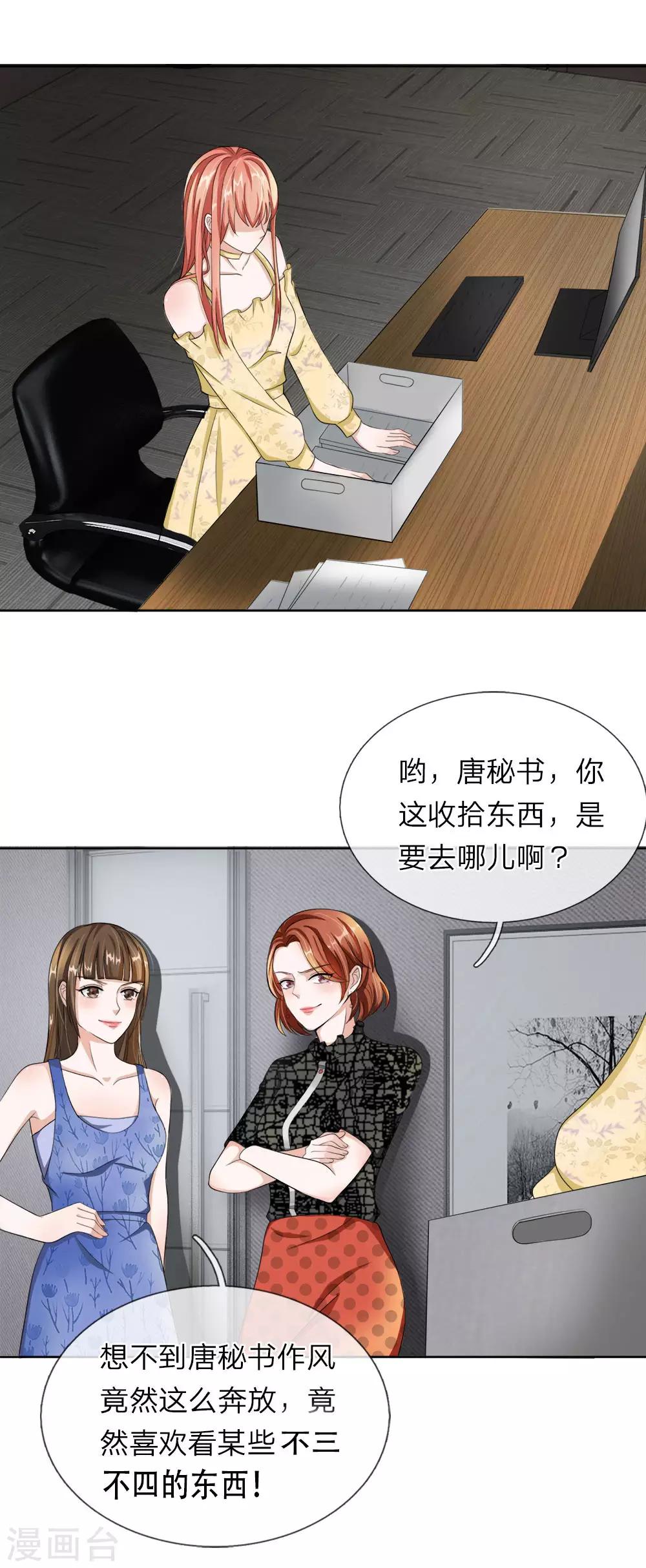 第28话 这是&hellip;&hellip;壁咚？-第29话
