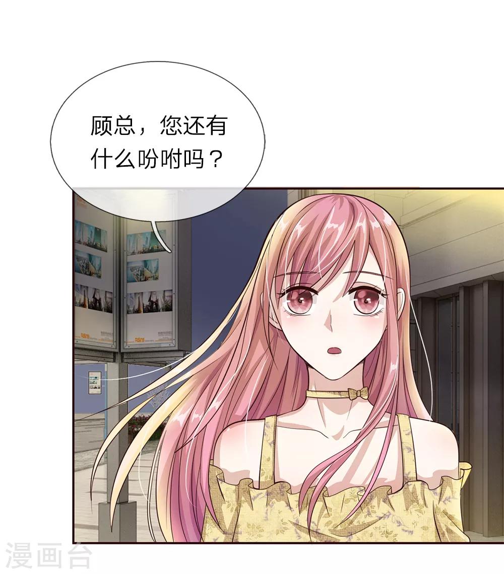 第30话 突如其来的邀请-第31话