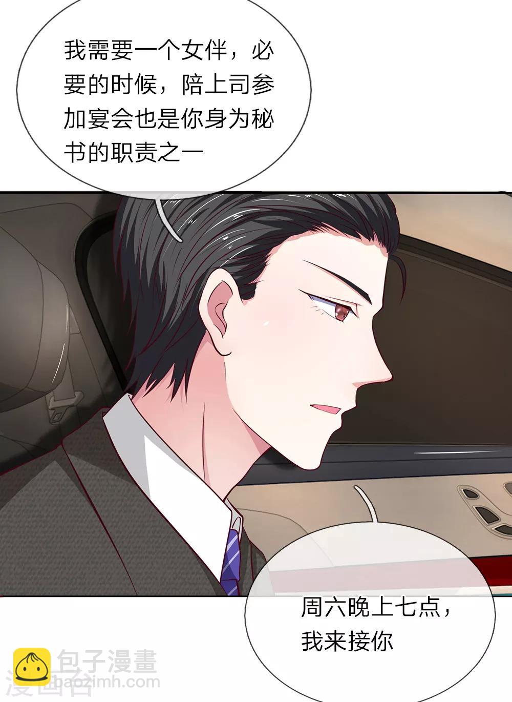 第30话 突如其来的邀请-第31话