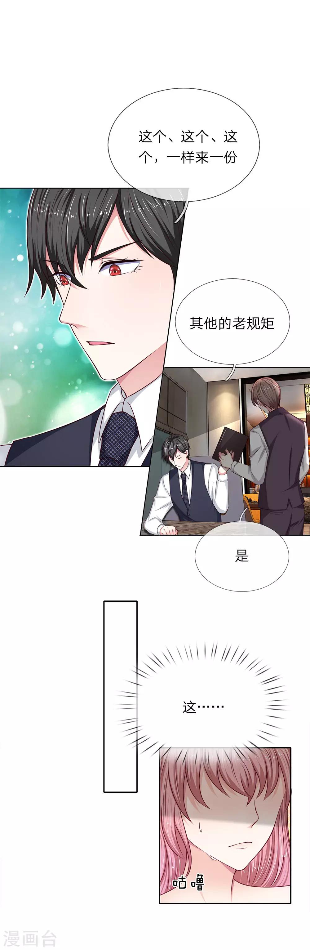 第34话 想吃什么随便点！-第35话