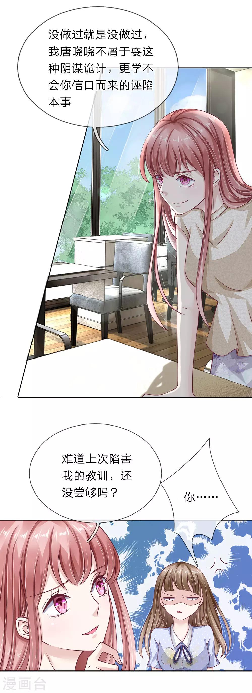 第40话 请君入瓮-第41话