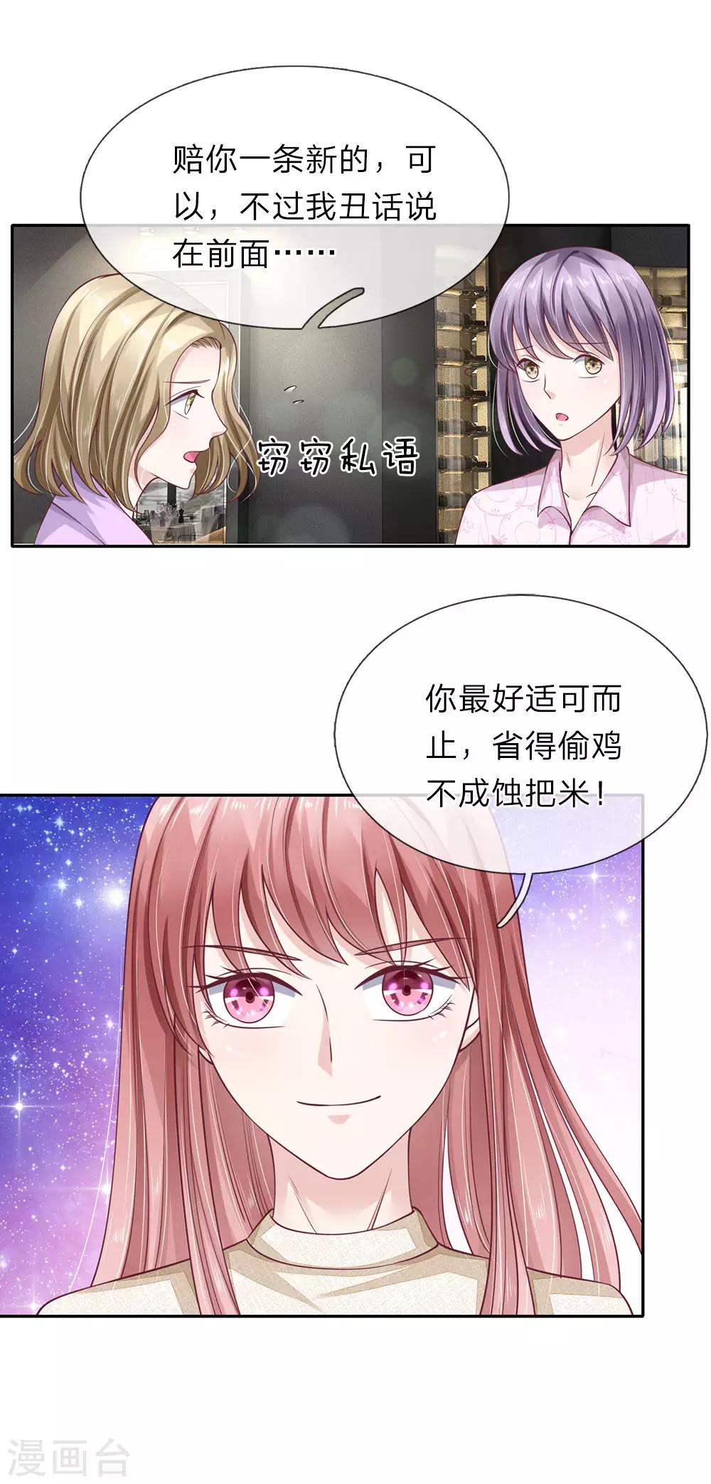 第40话 请君入瓮-第41话