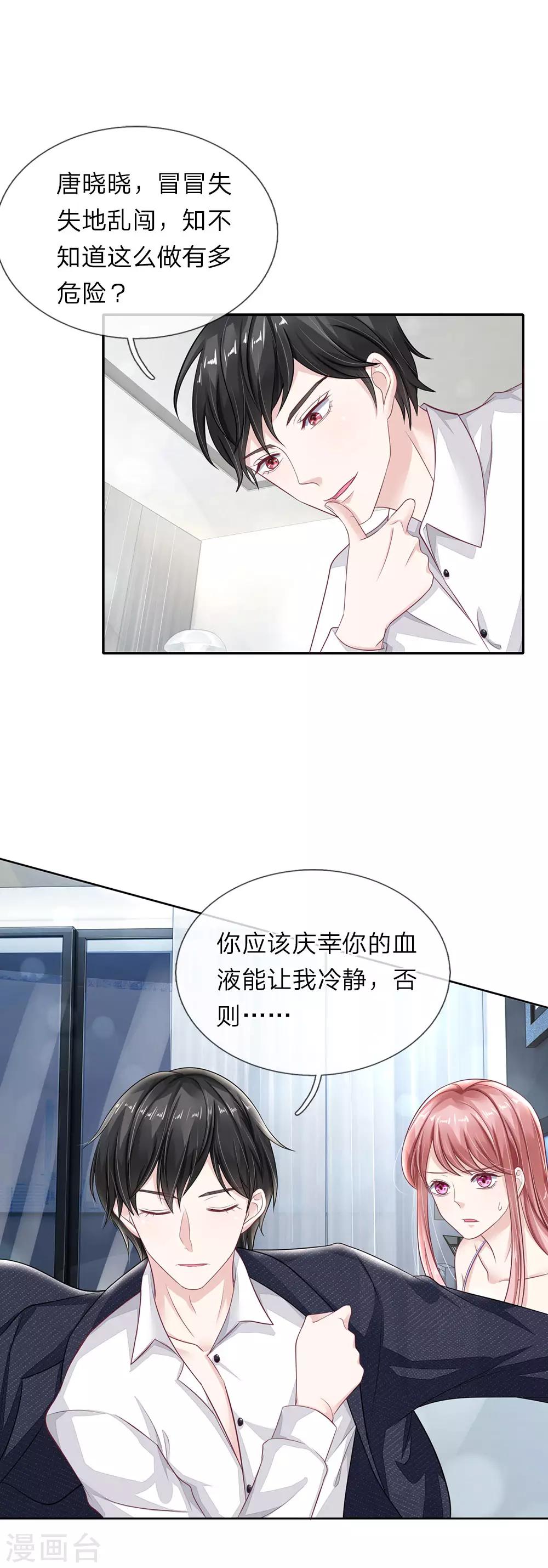 第44话 你不是人类？！-第45话
