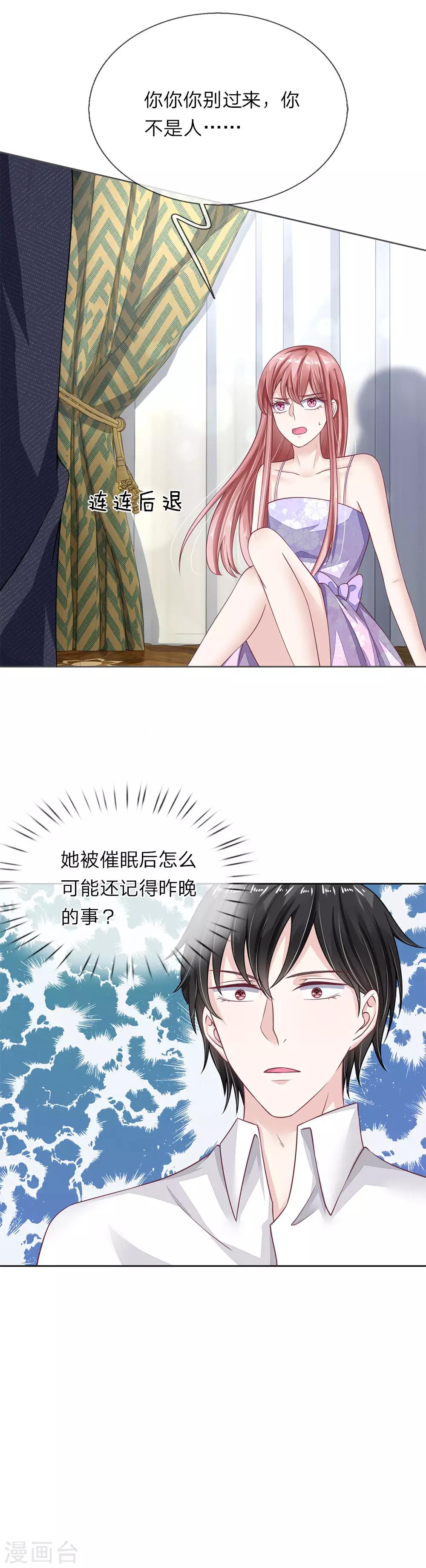 第44话 你不是人类？！-第45话