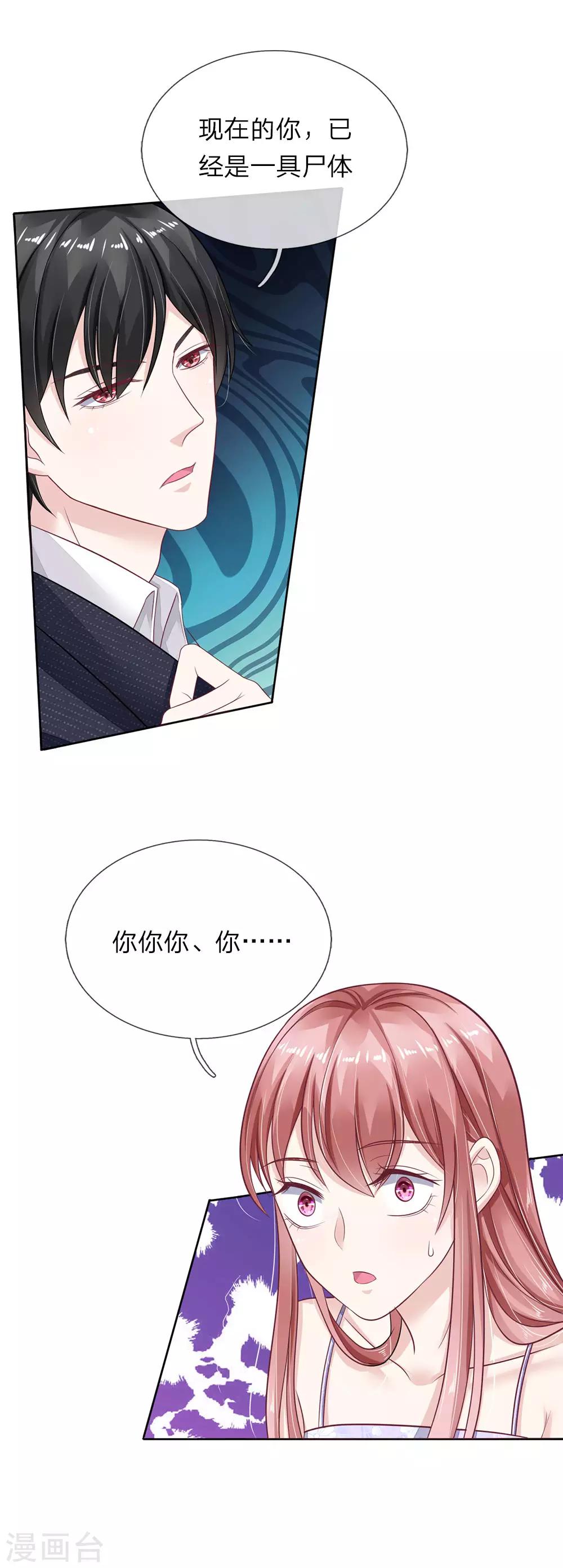 第44话 你不是人类？！-第45话