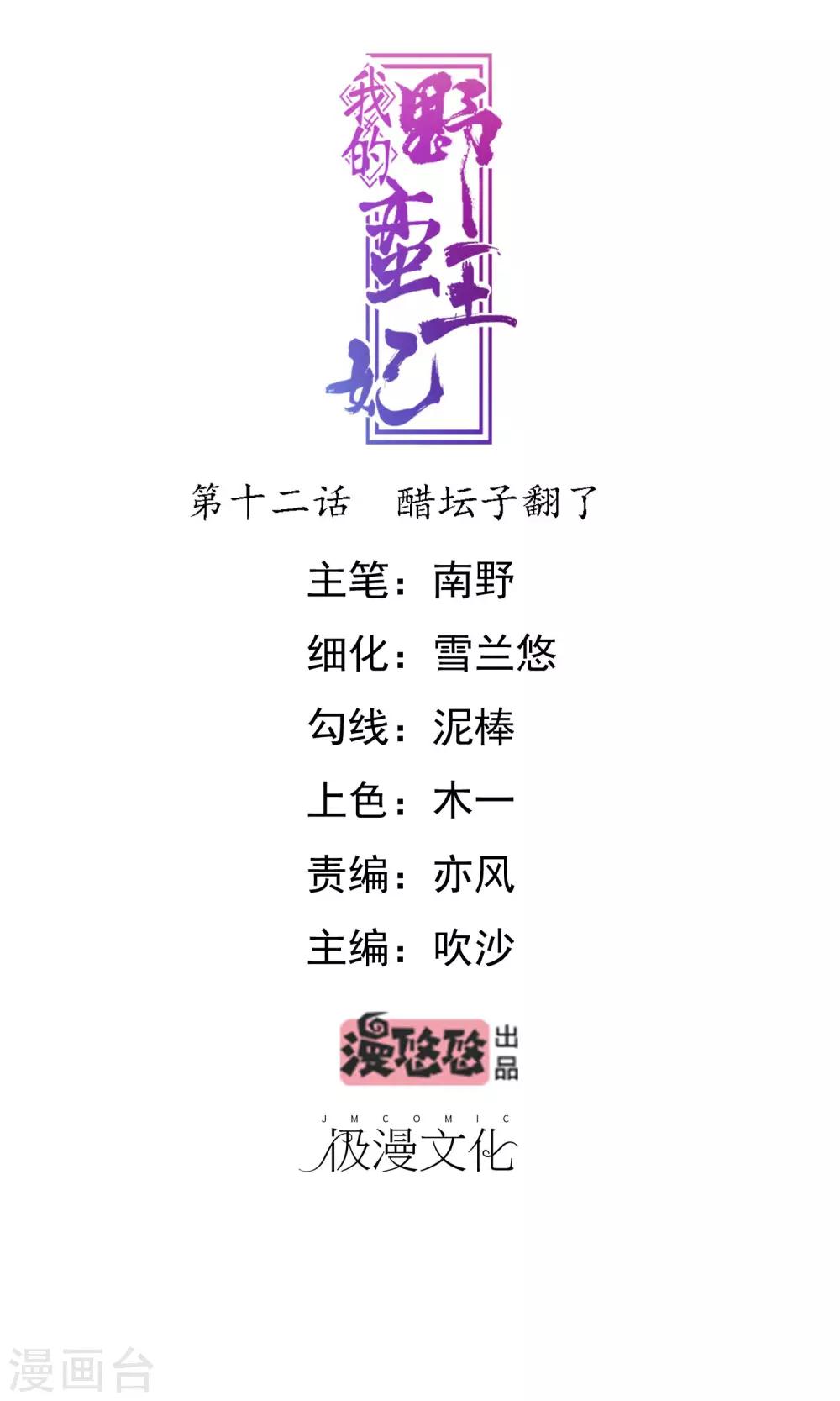 第12话 醋坛子翻了-第13话