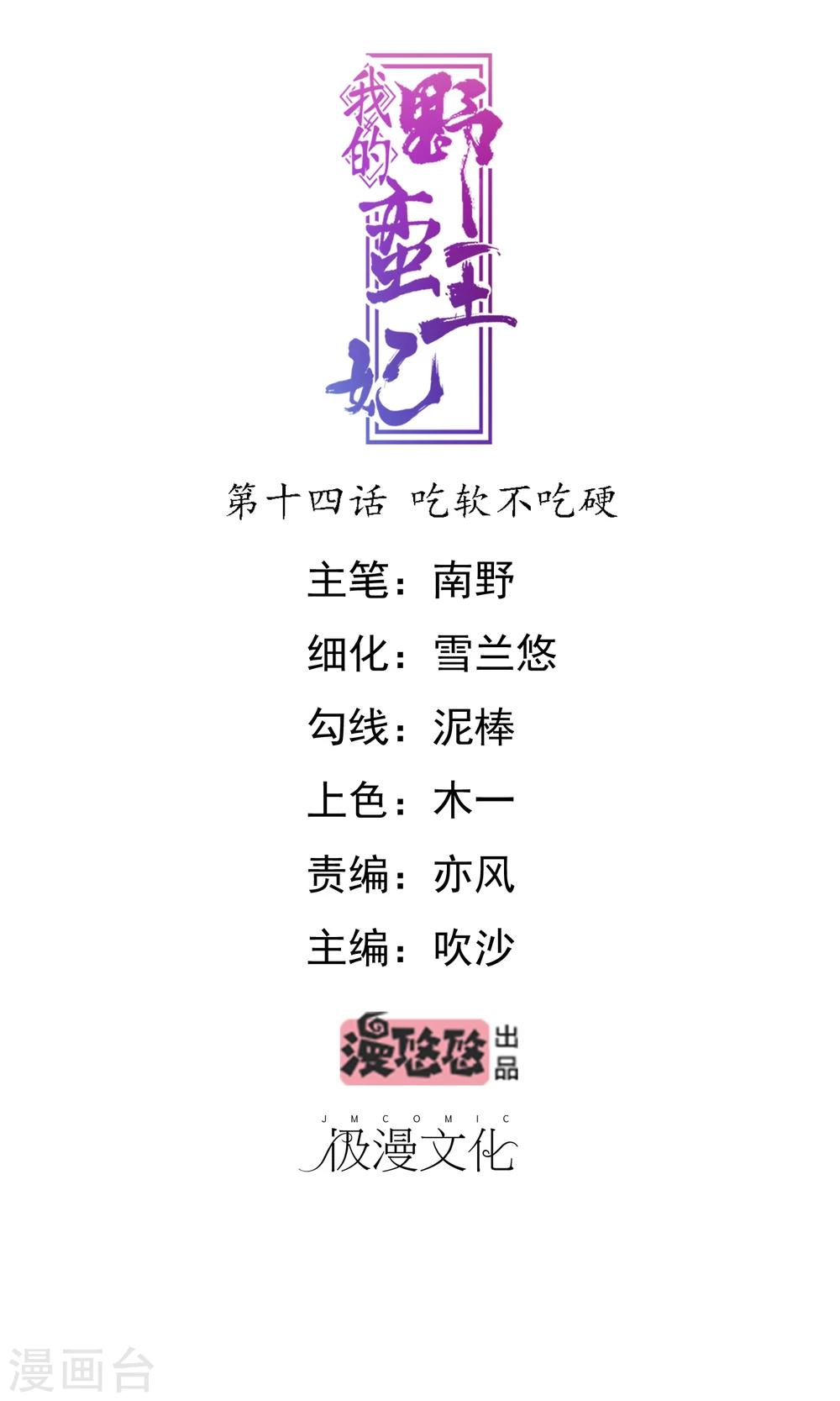 第14话 吃软不吃硬-第15话