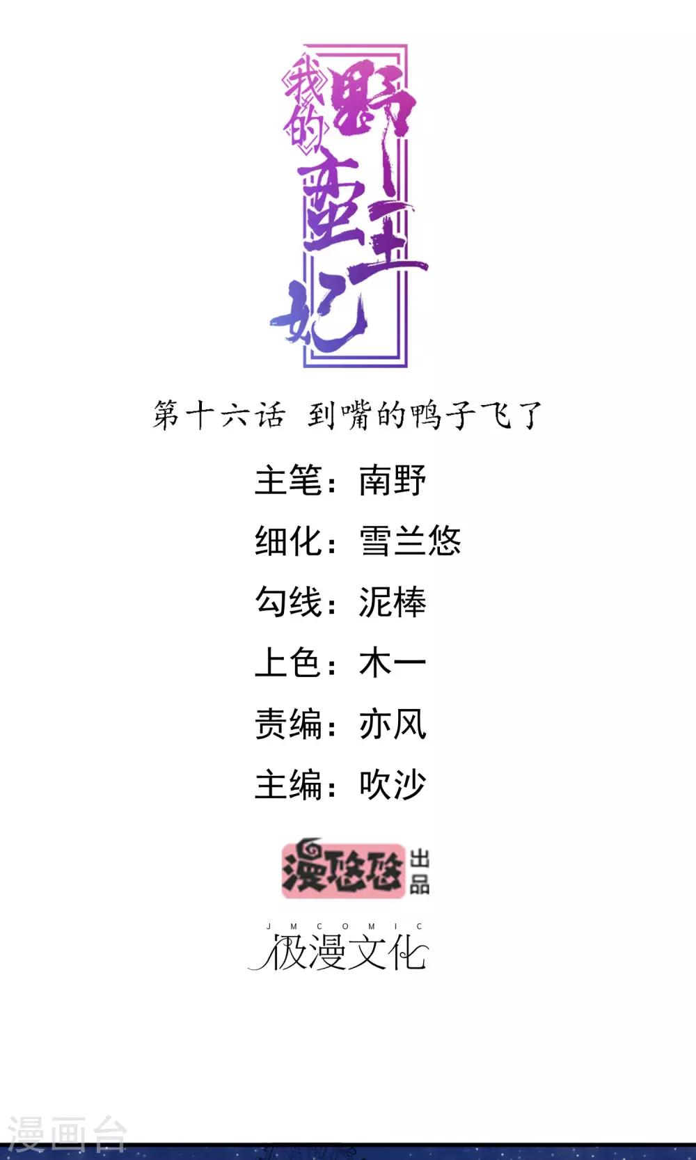 第16话 到嘴的鸭子飞了-第17话