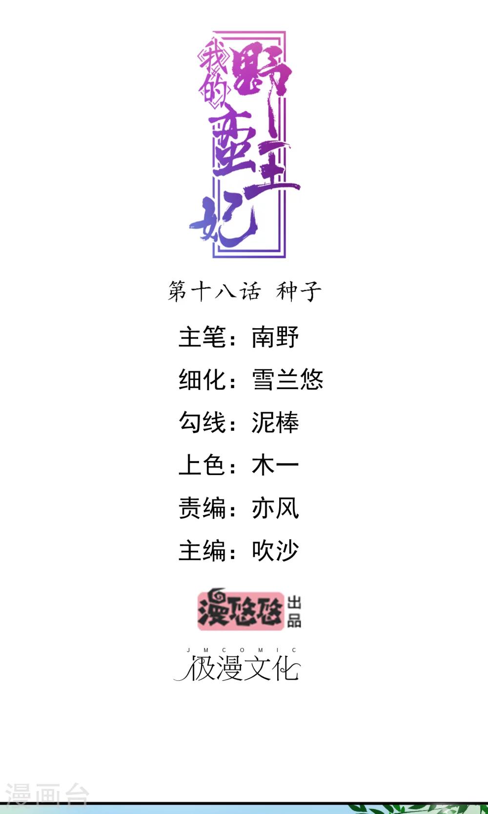 第18话 种子-第19话