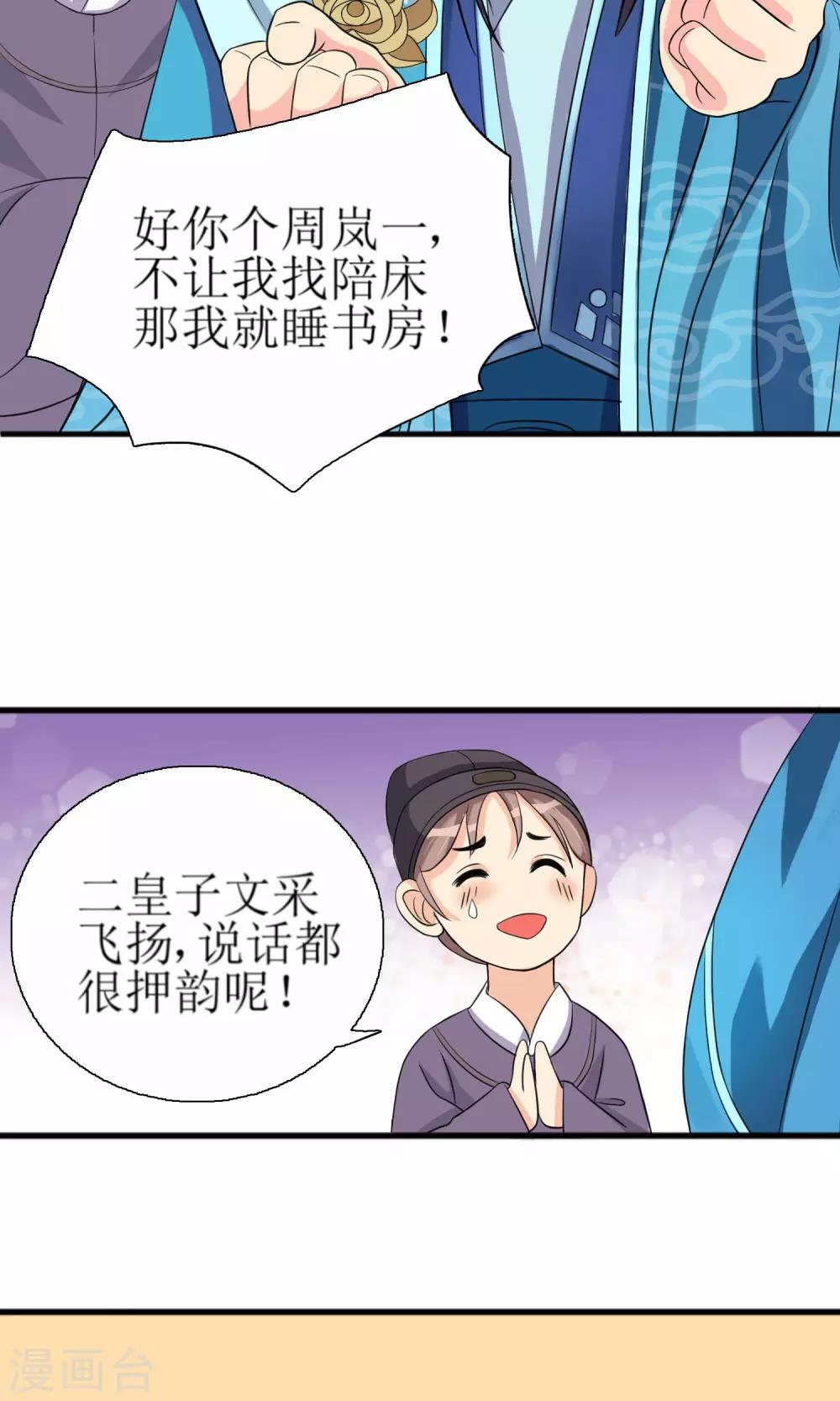 第2话 要求侍女陪床被拒，风声走漏-第3话