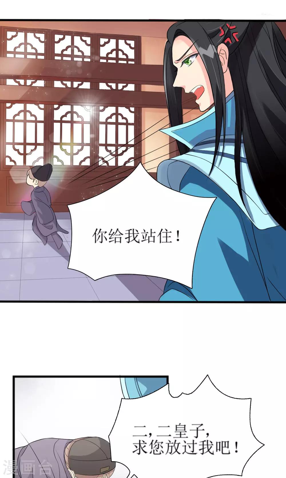 第2话 要求侍女陪床被拒，风声走漏-第3话