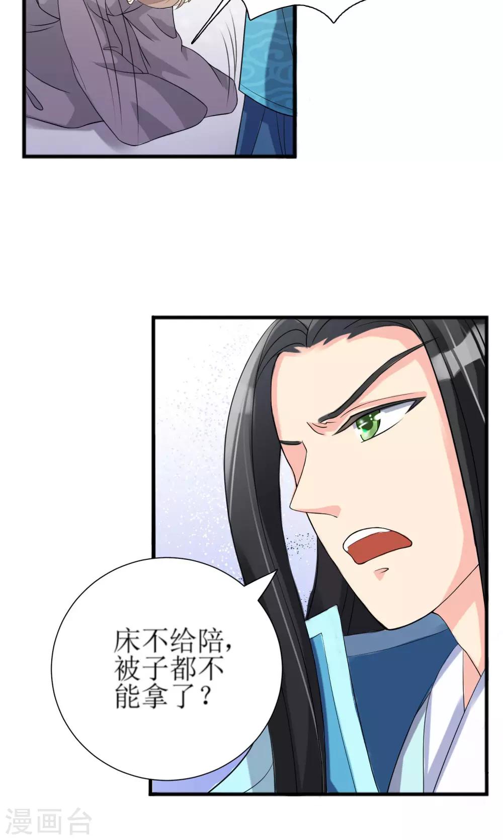 第2话 要求侍女陪床被拒，风声走漏-第3话