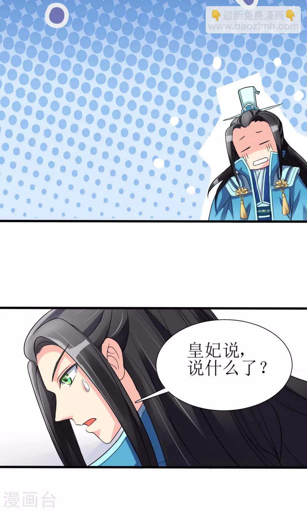 第2话 要求侍女陪床被拒，风声走漏-第3话