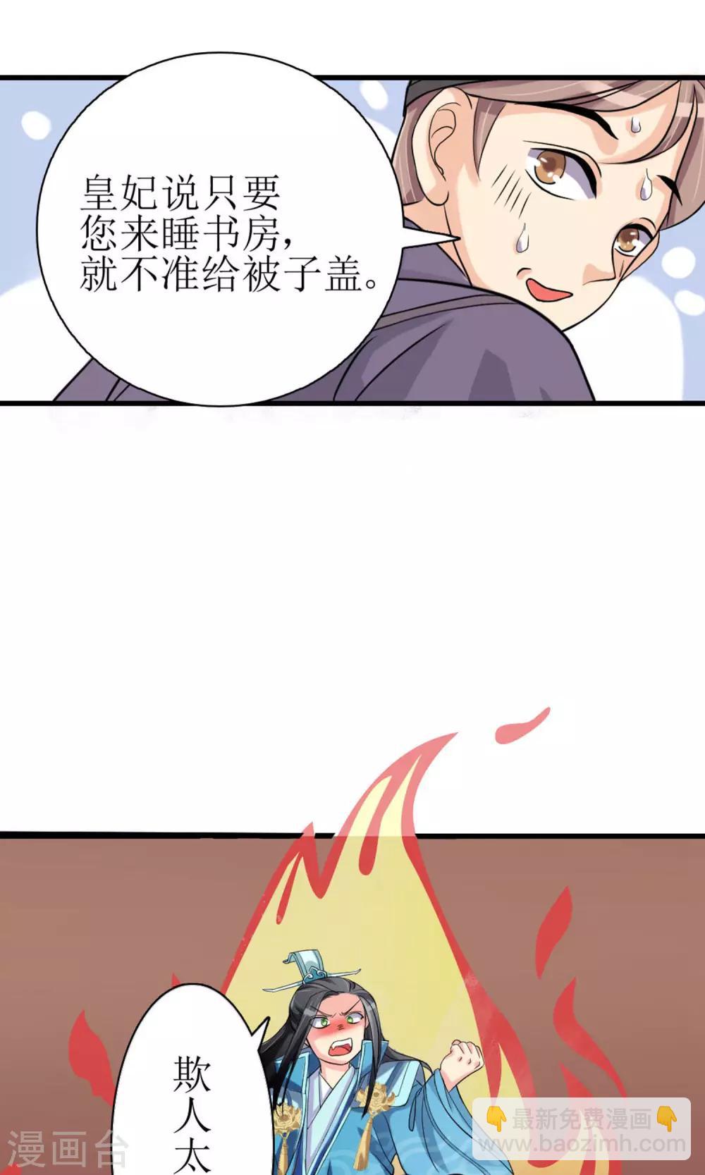 第2话 要求侍女陪床被拒，风声走漏-第3话