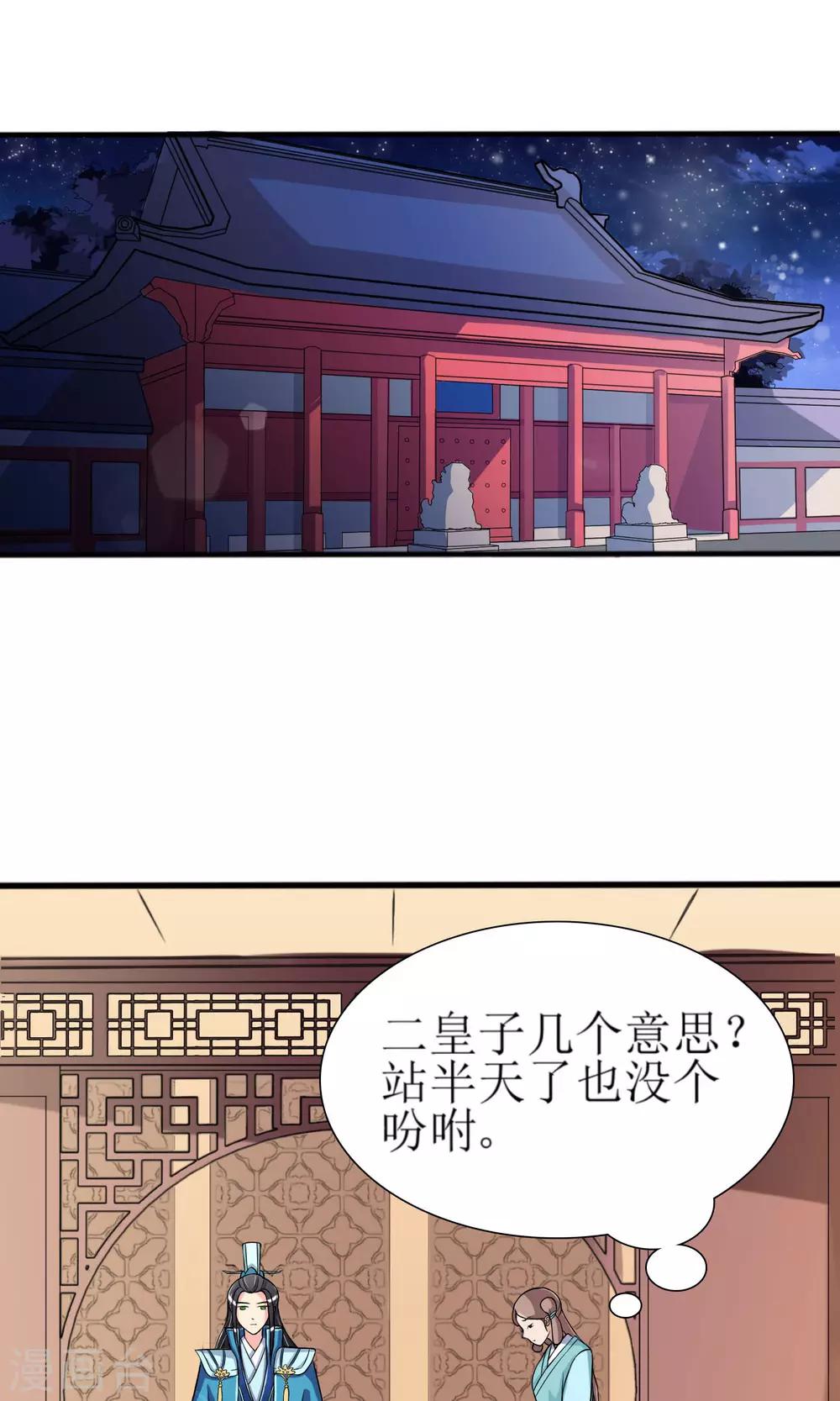 第2话 要求侍女陪床被拒，风声走漏-第3话