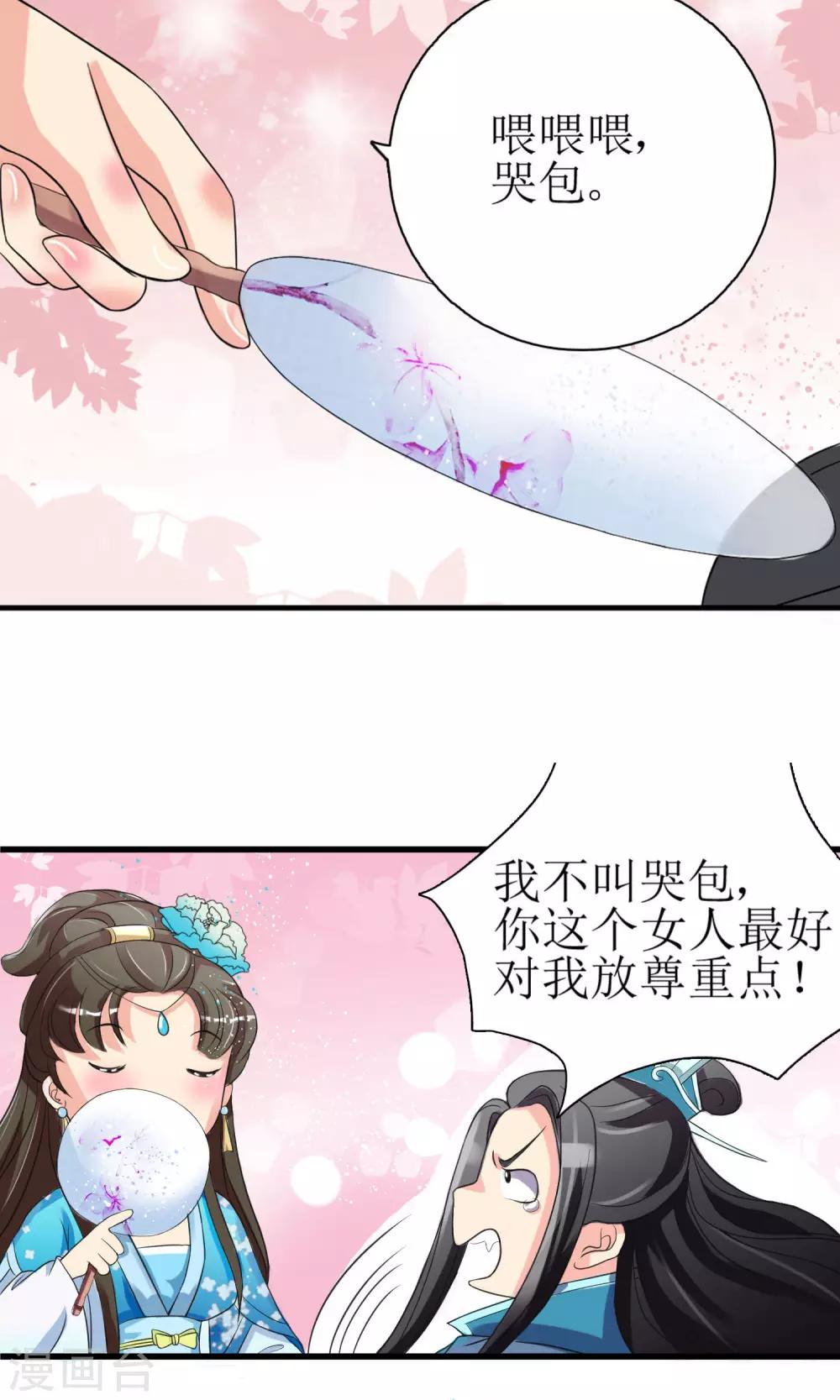 第2话 要求侍女陪床被拒，风声走漏-第3话